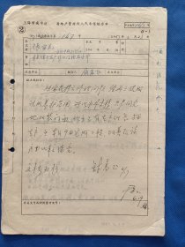 六十年代前后 上海市南区 房地产管理所人民来信经办单 来文者：张赛花。尺寸26*18厘米，3页