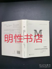 大断裂：人类本性与社会秩序的重建（精装本）