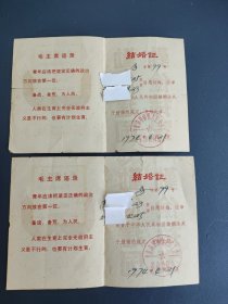 1974年连云港市东海县房山人民公社结婚证一对