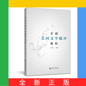 非裔美國(guó)文學(xué)批評(píng)教程