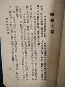 广西乡贤文献广西地方文献资料抗战建国时期黄旭初李任仁苏希洵题89