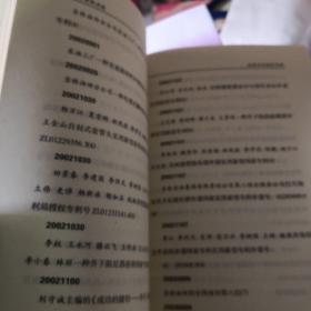 探索与创新的历程一一吉林油田科技活动年表