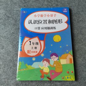 一年级上册数学课堂同步练习人教版（共6本配教材视频）幼小衔接入学准备100以内加减法口算题卡应用题