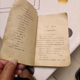 黄文东医案