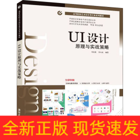UI設(shè)計(jì)原理與實(shí)戰(zhàn)策略