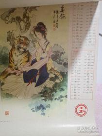 1986年挂历：富贵如意图虎（华三川画，仕女专辑）7张全76Ⅹ52cm