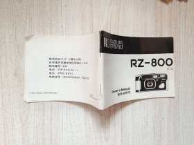 RICOH RZ-800使用说明书