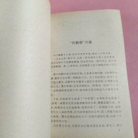 竹联邦与台湾黑社会