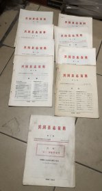 洪洞县志资料创刊号1—-9庆祝五一国际劳动节1949—1985
