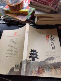 文化昆明·安宁