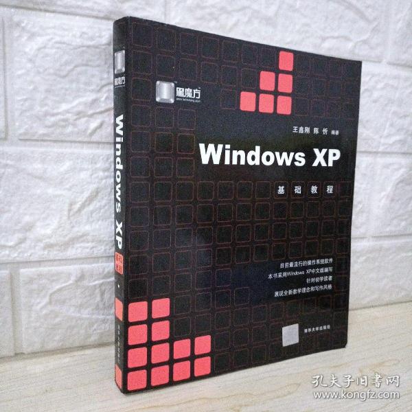 Windows XP基础教程