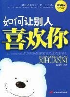 如何讓別人喜歡你-珍藏版