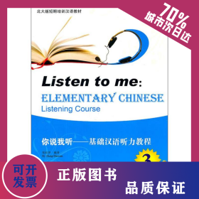 你说我听 9787301191026