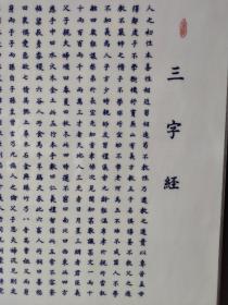 小楷【三字经】大号青花瓷板画，完整无暇，漂亮大气上档次，值得收藏，尺寸如图