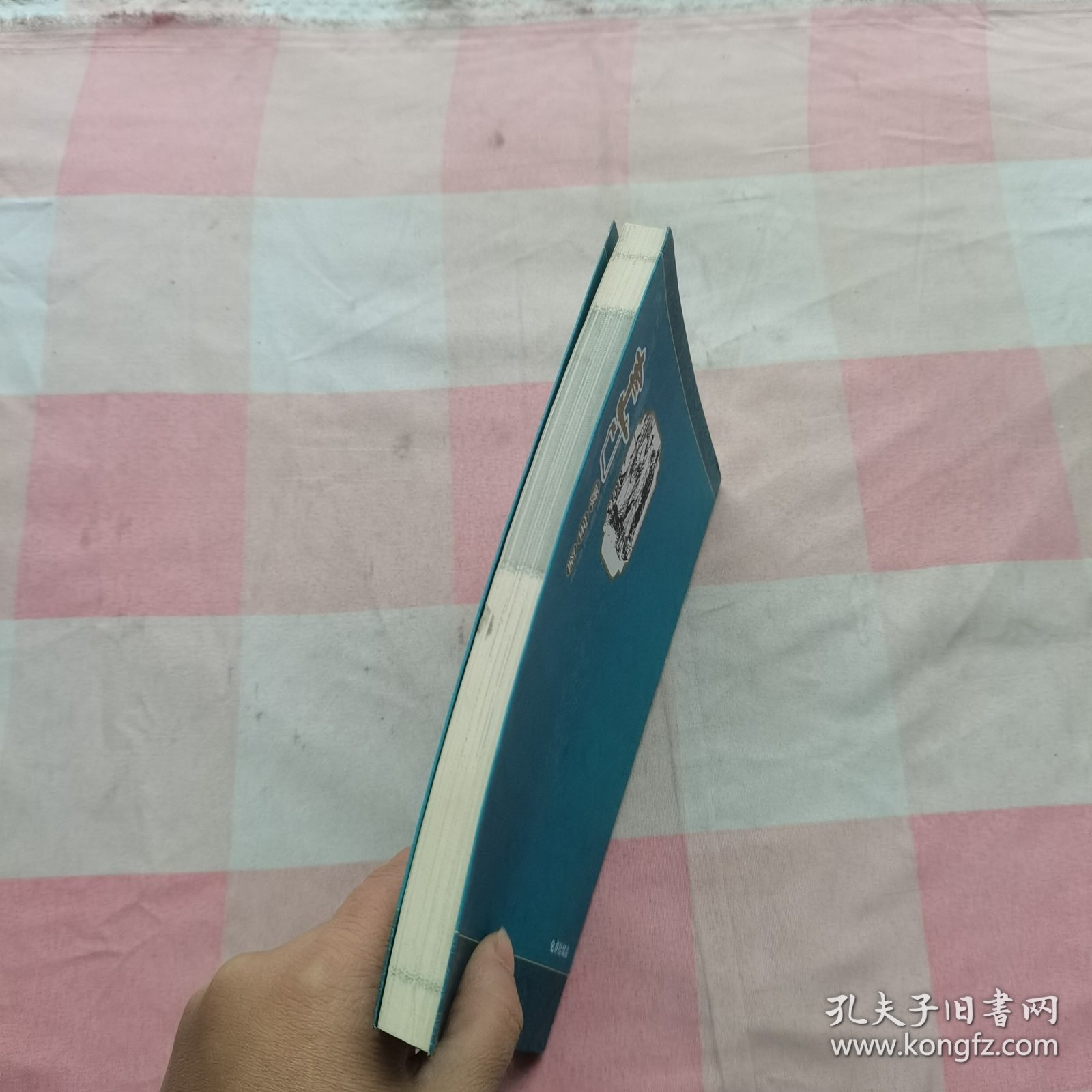 寿康宝鉴【内页干净】