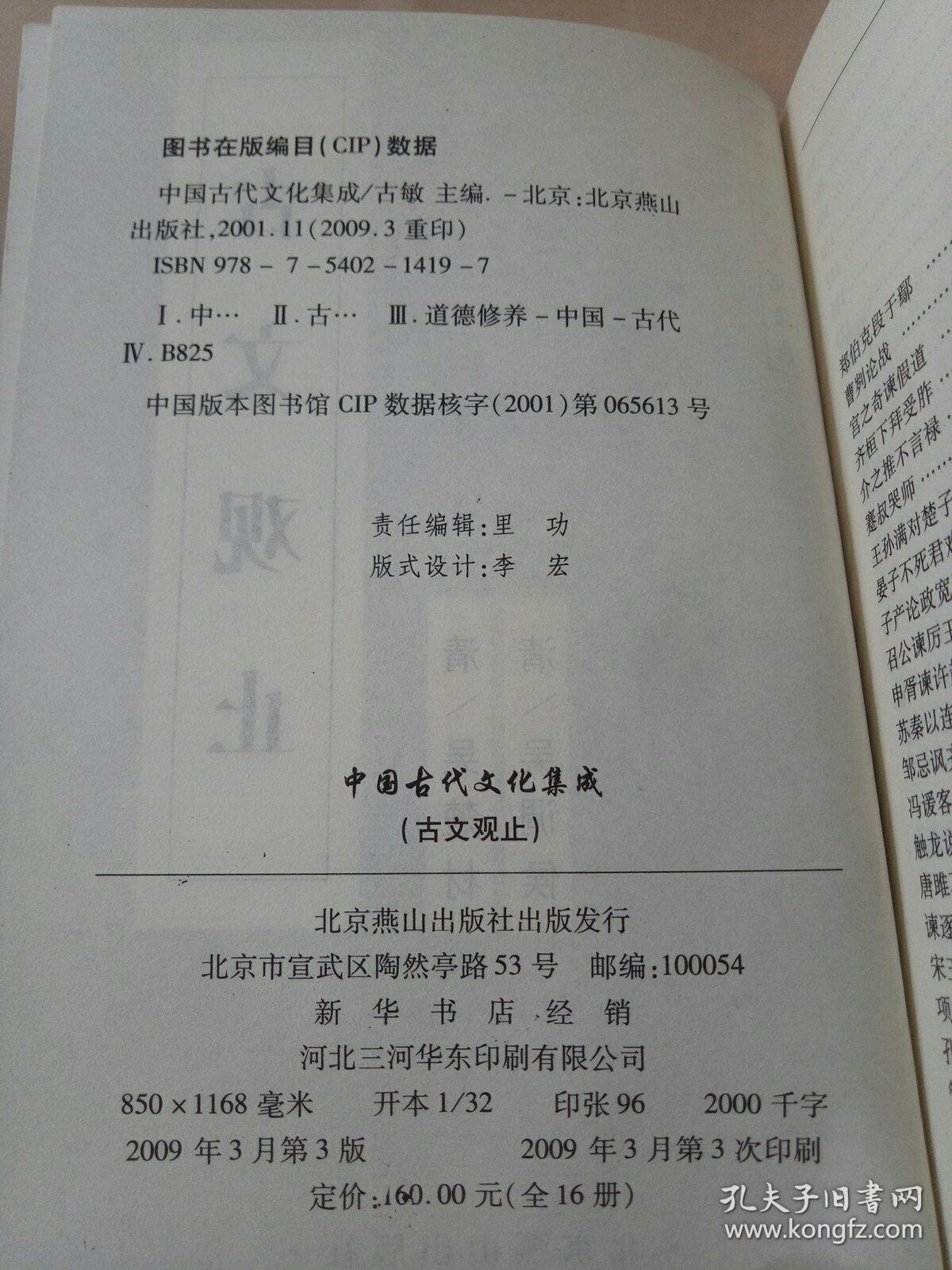 中国古代文化集成:古文观止(以图片为准).