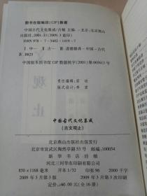 中国古代文化集成:古文观止(以图片为准).