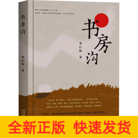 書房溝