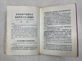 读报手册1969年5月32开