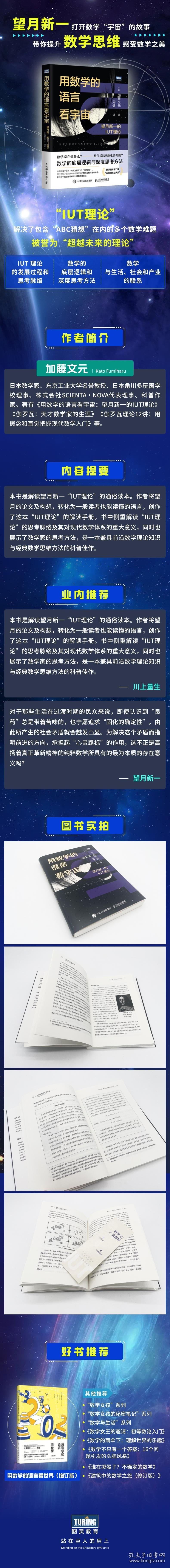用数学的语言看宇宙 望月新一的IUT理论