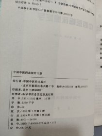 中西医临床急症学(精)/现代中西医诊疗丛书