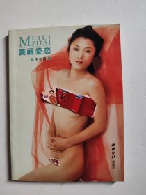 美丽姿态本色篇6