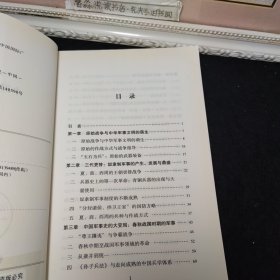 中国古代军事 一版一印