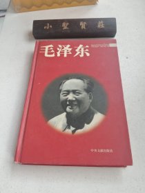 毛泽东