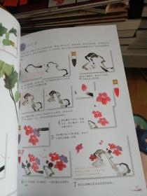 无师自通学国画10：花卉综合篇