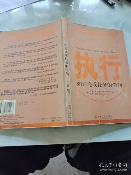 执行：如何完成任务的学问