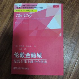伦敦金融城