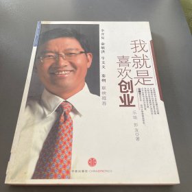 我就是喜欢创业