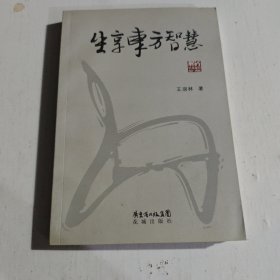 坐享东方智慧：解码实木家具设计与收藏