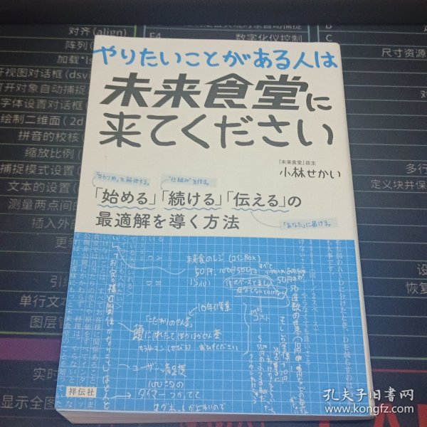 未来食堂に来乙ください