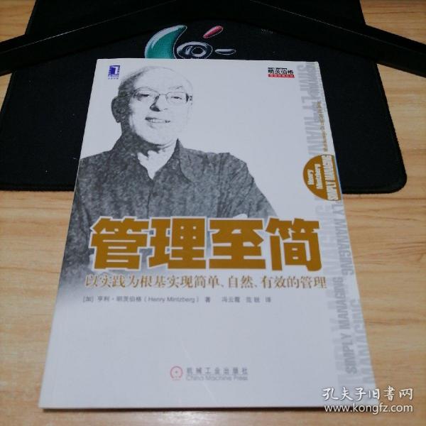 管理至简：以实践为根基实现简单、自然、有效的管理