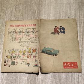 无线电1961.5.