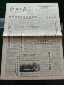 《解放日报》，1993年8月7日细川护熙当选日本新首相；世界田径锦标赛规模空前，1800多名运动员参赛，其他详情见图，对开12版，有1~8版。