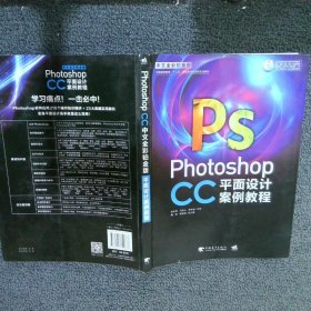 PhotoshopCC中文全彩铂金版平面设计案例教程