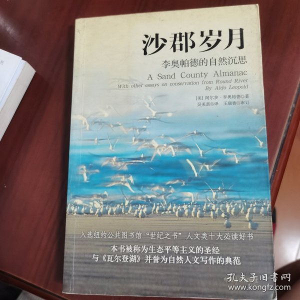沙郡岁月
