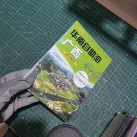 华南自助游：广西