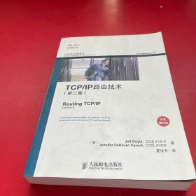 TCP/IP路由技术（第二卷）