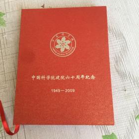 中国科学院建院60周年纪念纪念章