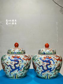 美品·款识“大明嘉靖年制”精工细作满工五彩“九龙穿祥云”盖罐一对5800一个