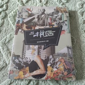 视觉亚文化：拼贴
