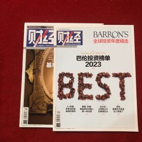 财经2023年第20.25期两本合售