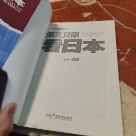 第三只眼看日本