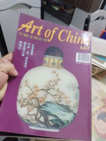 《中国文物界》1999年总162期【斗彩 素三彩瓷研究】