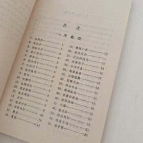 家常菜谱（续编）