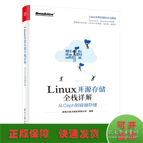 Linux开源存储全栈详解：从Ceph到容器存储