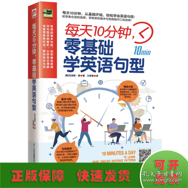 每天10分钟，零基础学英语句型（常用的基本句型，初学者也适用）